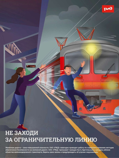 «Уступи дорогу поездам!», «Уступи дорогу поездам!»,.
